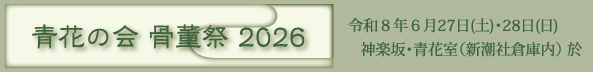 �u�Ԃ̉�b������2026�v