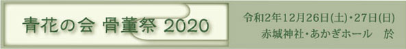 Ԃ̉b2020